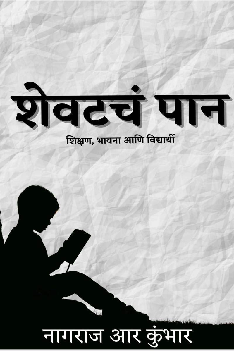 Last Page ( Shevatcha Pana) /   : ,   