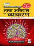 Bhasha Adhigam And Vyakran Class 9/10 Part A