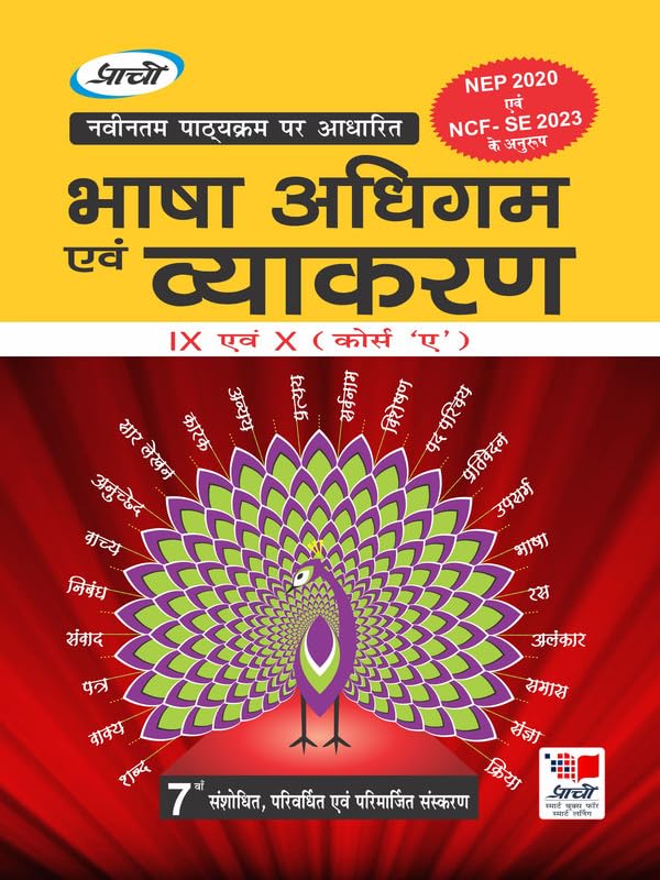 Bhasha Adhigam And Vyakran Class 9/10 Part A