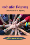 NARI SHAKTI JINDABAD /    :    