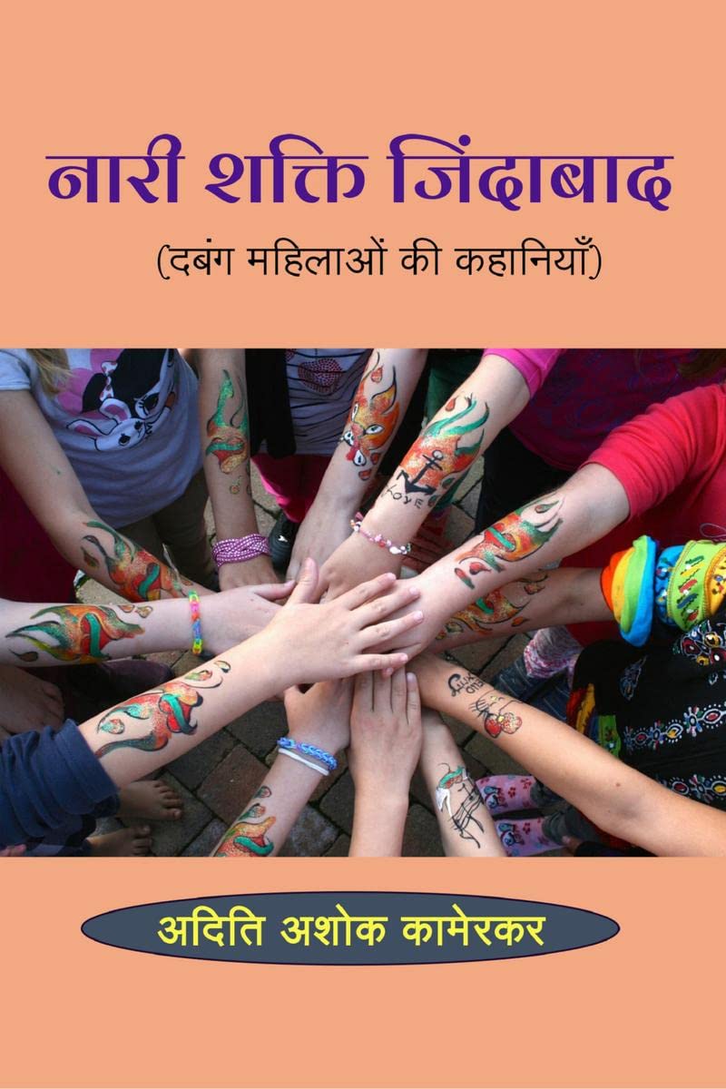 NARI SHAKTI JINDABAD /    :    