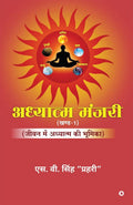 Adhyatm Manjari (Vol. 1) /   (1 ) :     