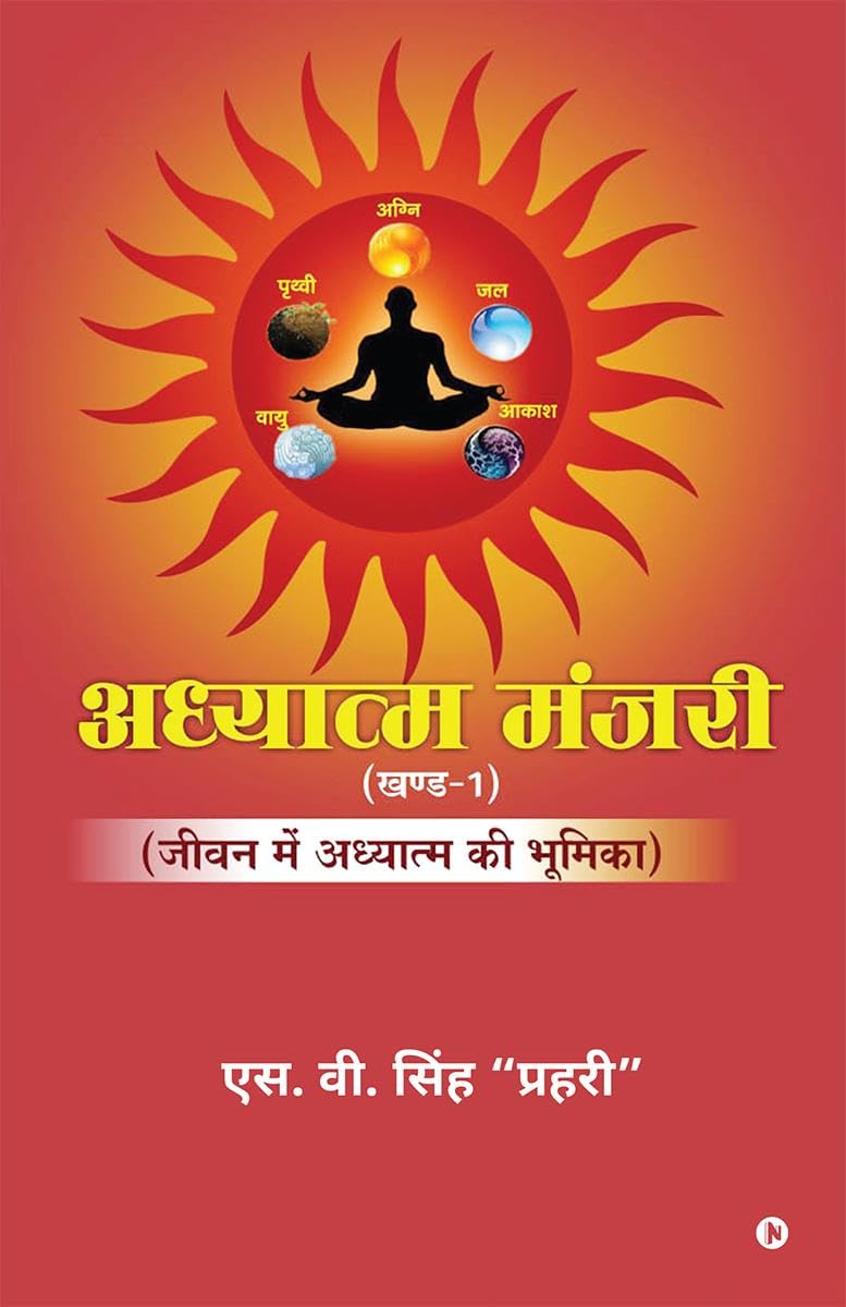 Adhyatm Manjari (Vol. 1) /   (1 ) :     