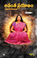 Anantha Prayaanam  Part 3 /   : Journey Towards Infinity