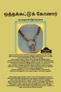 OTHAKATTU KONAR /   :   