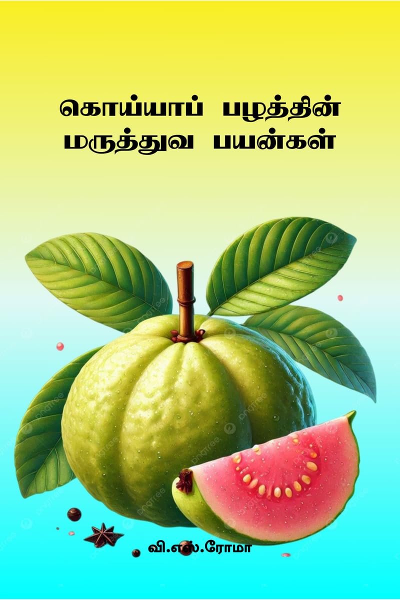 Guava Pazhathin Maruthuva Payankal /    