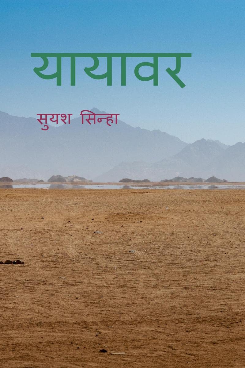 Yayavar / 