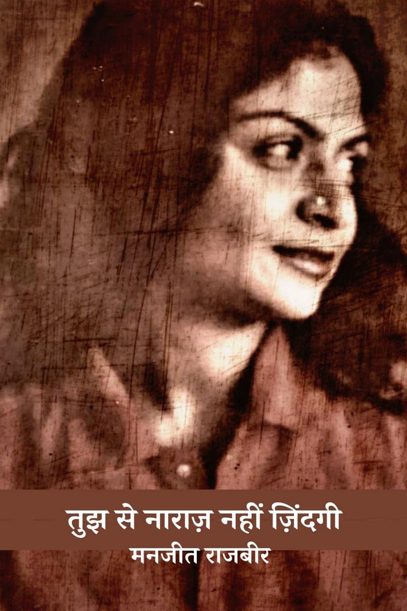 Tujh Se Naraz Nahin Zindagi /    
