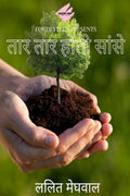 Taar Taar hoti saanse /    