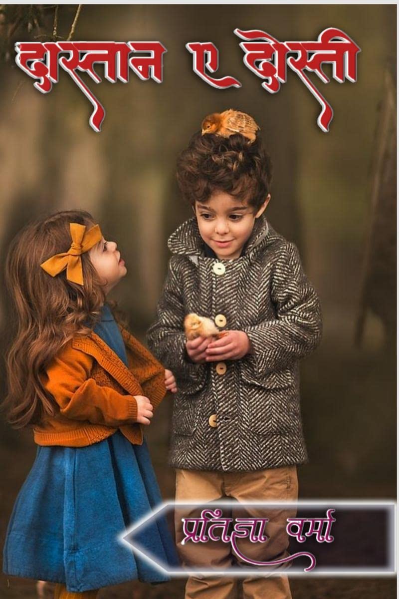 Dastan a dosti /    : Dastan a dosti by Pratigya verma, lekhan sahitya, dosti book, apna Yari, mahi ki book, friendship book in 