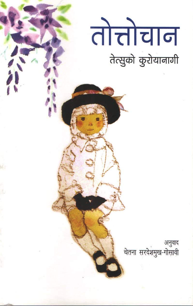 TottoChaan  Marathi