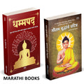Dhammapada | Gautam Buddhanche Charitra | Combo Gift Pack Set | Marathi Books |    |    | Tathagat Gautam Buddha | ...  Max Mull