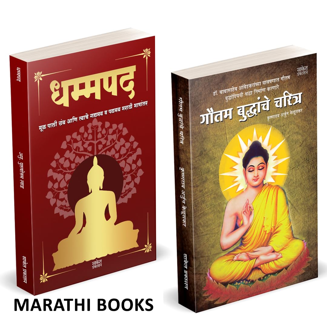 Dhammapada | Gautam Buddhanche Charitra | Combo Gift Pack Set | Marathi Books |    |    | Tathagat Gautam Buddha | ...  Max Mull