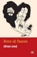 Vaishnav Ki Phislan (Hindi Edition)