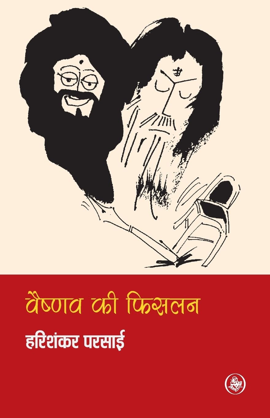 Vaishnav Ki Phislan (Hindi Edition)