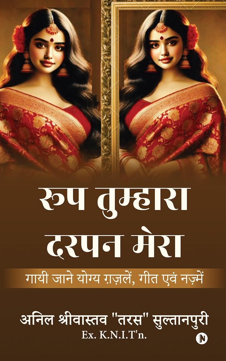 Roop Tumhara Darpan Mera /   : Gayi Jaane Yogya Gazlein, Geet Evam Nazmein /    ,   