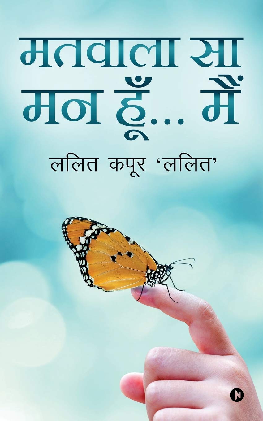 Matwala Sa Mann Hoon Main