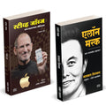 Elon Musk Book Marathi | Steve Jobs |   |     |   | Entrepreneur Business Management Development Translated       Biography Book