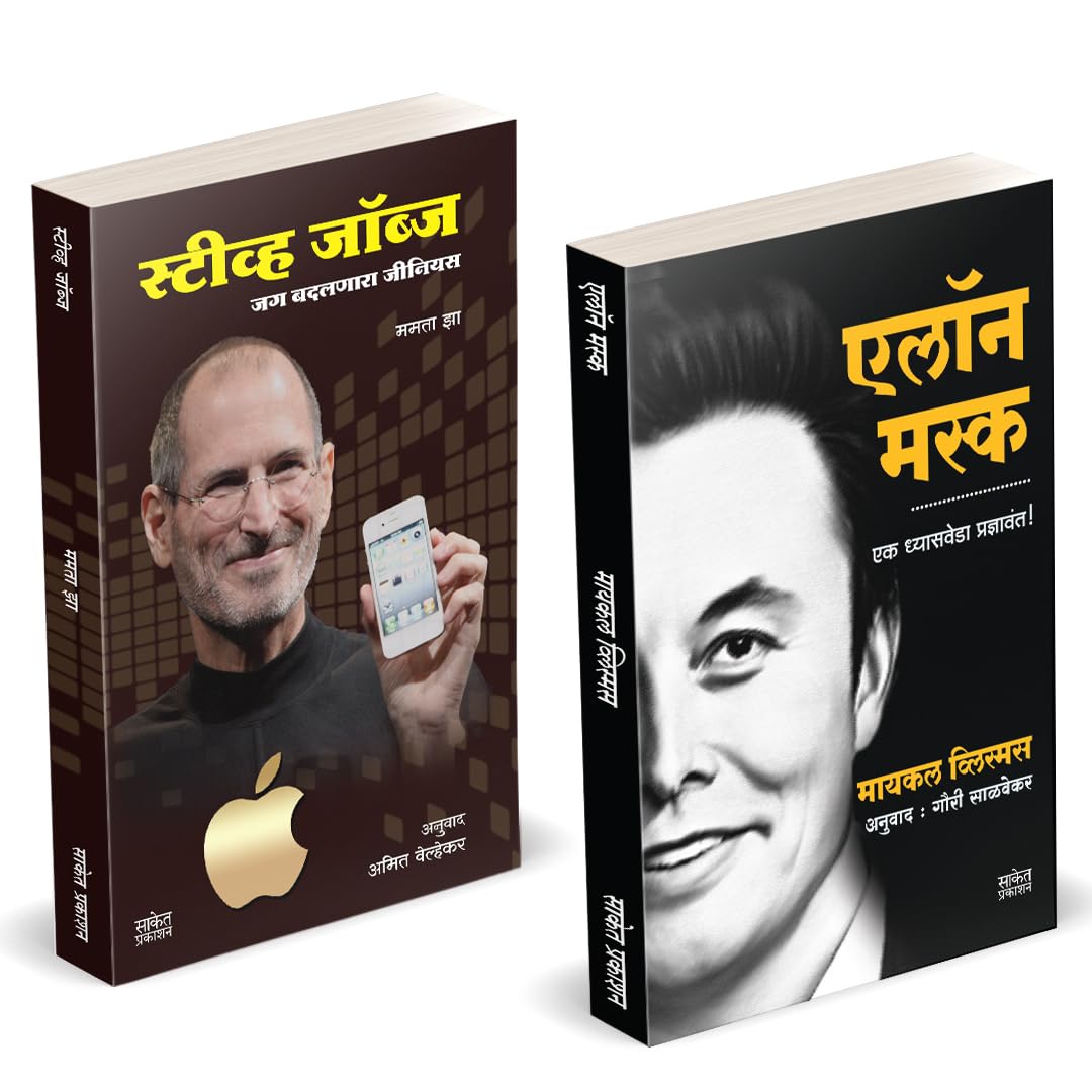 Elon Musk Book Marathi | Steve Jobs |   |     |   | Entrepreneur Business Management Development Translated       Biography Book