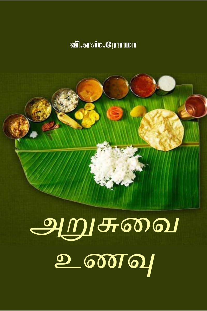 Arusuvai Unavu /  