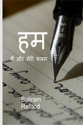 Hum(Main Aur Meri Kalam) /  (   )