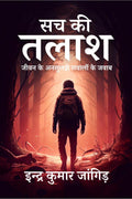 sach ki talash /    :      