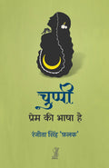 Chuppi Prem Ki Bhasha Hai