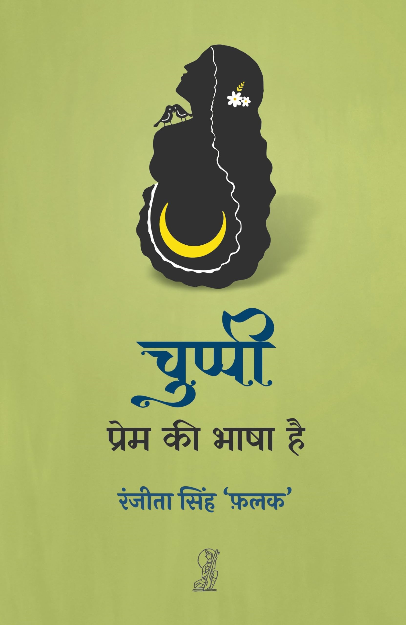 Chuppi Prem Ki Bhasha Hai
