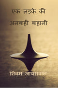 Ek ladke ki Ankahi Kahani /     