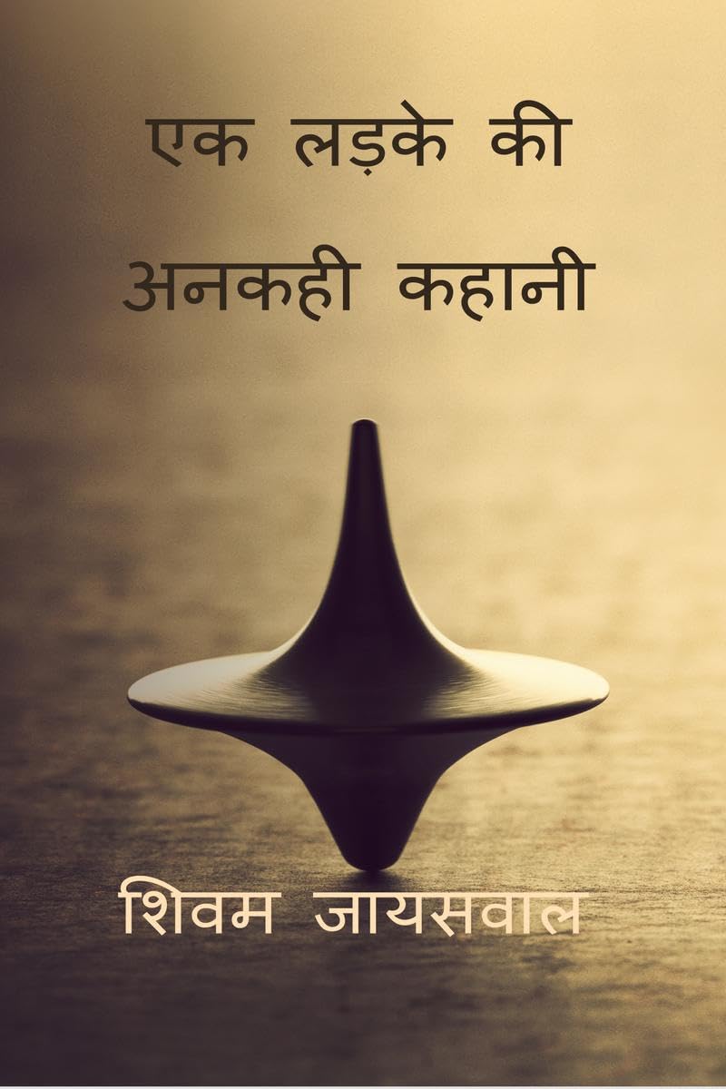 Ek ladke ki Ankahi Kahani /     