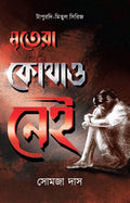 MRITERA KOTHAO NAI