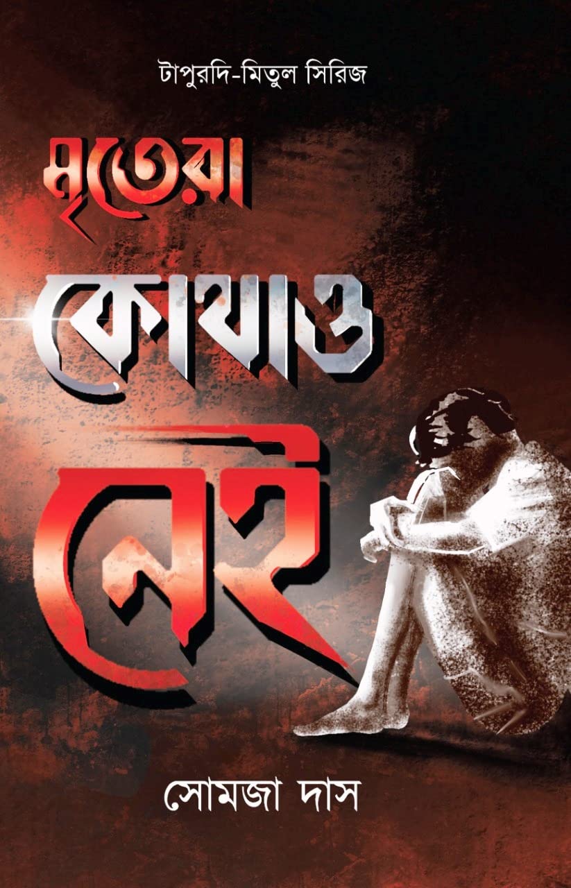MRITERA KOTHAO NAI