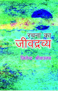 Rachna Ka Jeevdravya