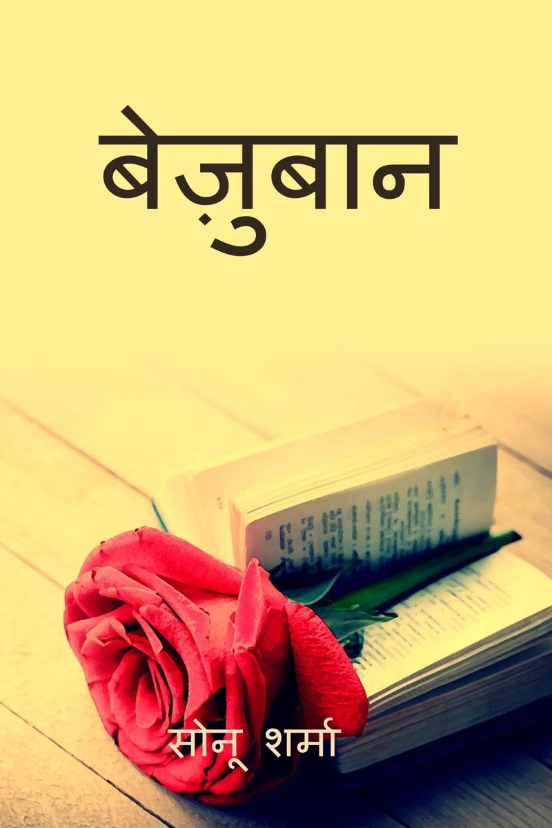 Bezubaan / 