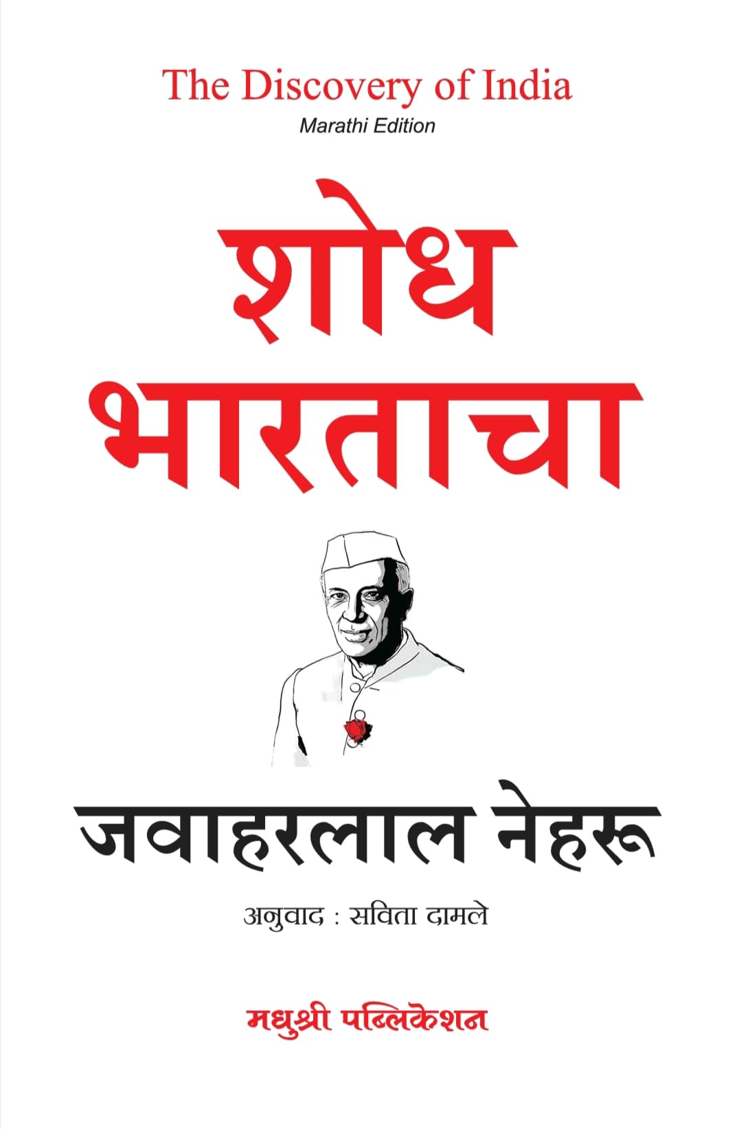 shodh bhartacha