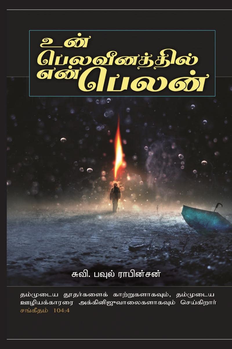 Un Belaveenathil En Belan /    : Un Belaveenathil En Belan