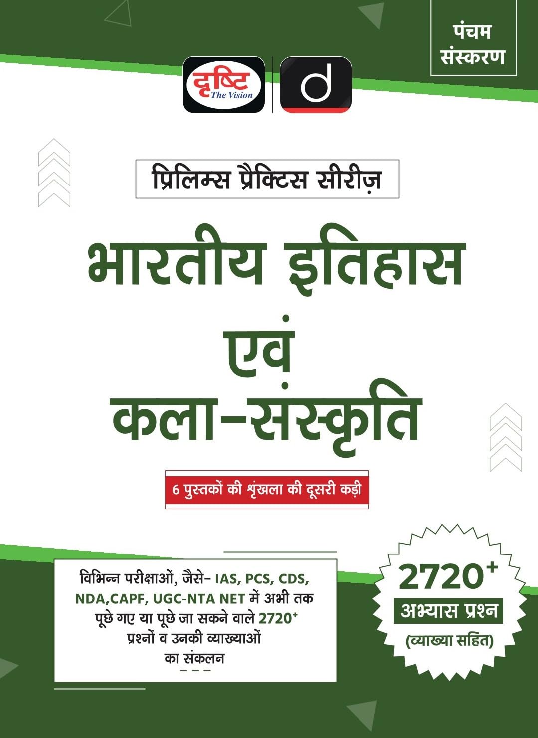 Drishti Ias Pps2 Bhartiya Itihas Evam Kala Sanskriti 5Th Edition, History Book For Upsc Prelims, Hindi Medium
