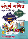 Pandharinath Rane Sampurna Ganit Book Kluptya Ani Sutre For Mpsc Upsc Spardha Pariksha Exams Chaitali Prakashan New Edition 2024