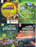 Sankshipt Itihas and Bhartiya Sanvidhan Avum Rajvyavastha and Bharat Ka Bhugol NCERT Sar and Bhartiya Arthvyavastha NCERT combo