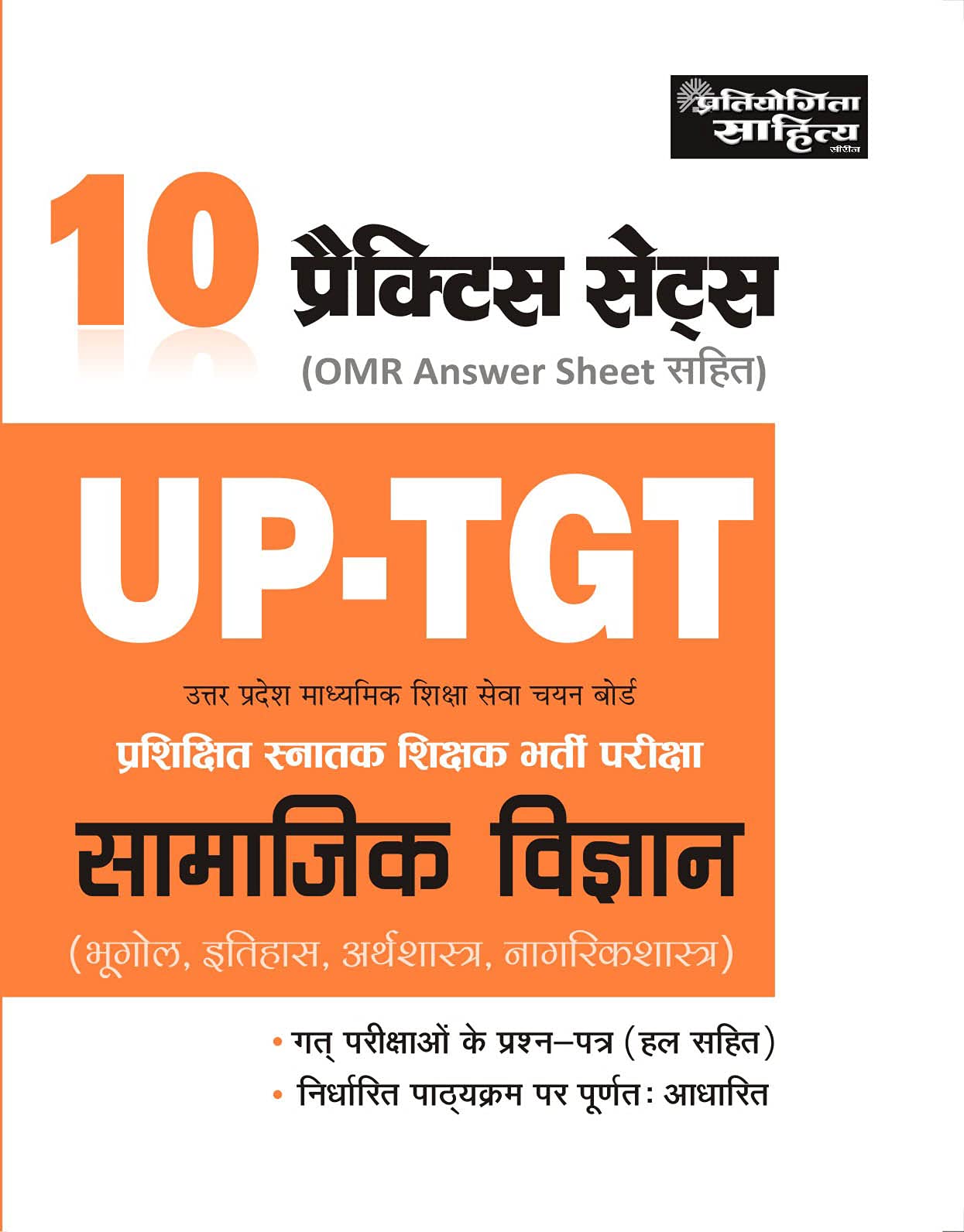 UP TGT Samajik Vigyan Practice Set