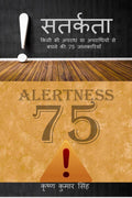 SATARKATA (Alertness) /  :         75 