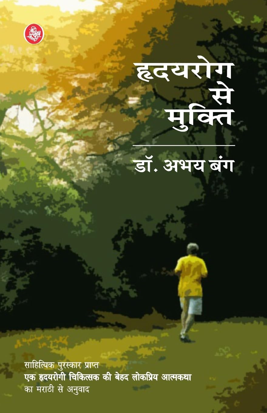 Hriday Rog Se Mukti (Hindi Edition)