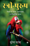 SthriPurush /  :   , ,   / Rishton Ke Dehik, Bhavnatmak, Manovaigyanik Rehsay