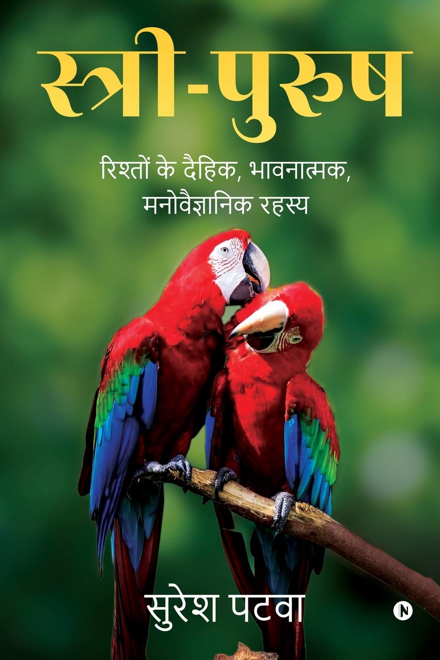 SthriPurush /  :   , ,   / Rishton Ke Dehik, Bhavnatmak, Manovaigyanik Rehsay