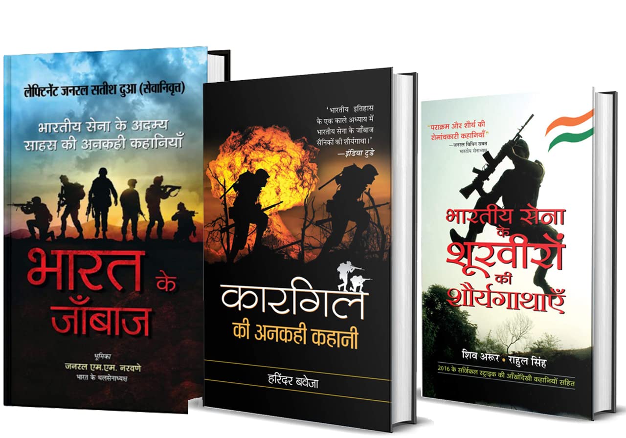Kargil Ki Ankahi Kahani + Bharatiya Sena Ke Shoorveeron Ki Shauryagathayen + Bharat Ke Janbaaz