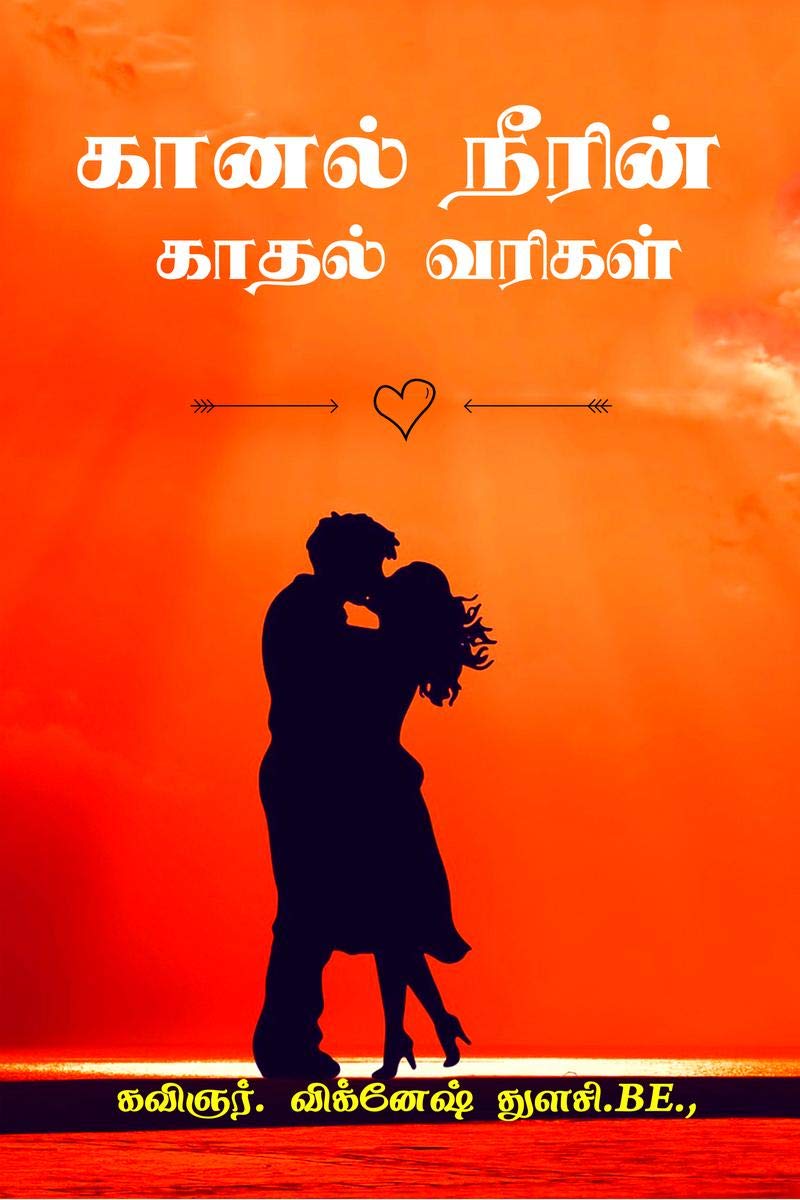 Kaanall Neerin Kaathal Varigal /    