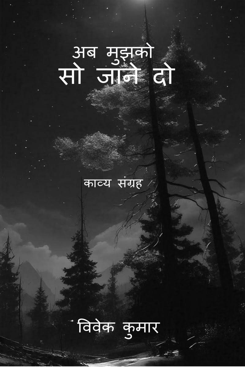 Ab Mujhko So Jaane Do /      :  
