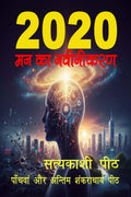 2020  Man Ka Navinikaran / 2020   