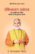Professional Prabandhan (Hindi Edition)