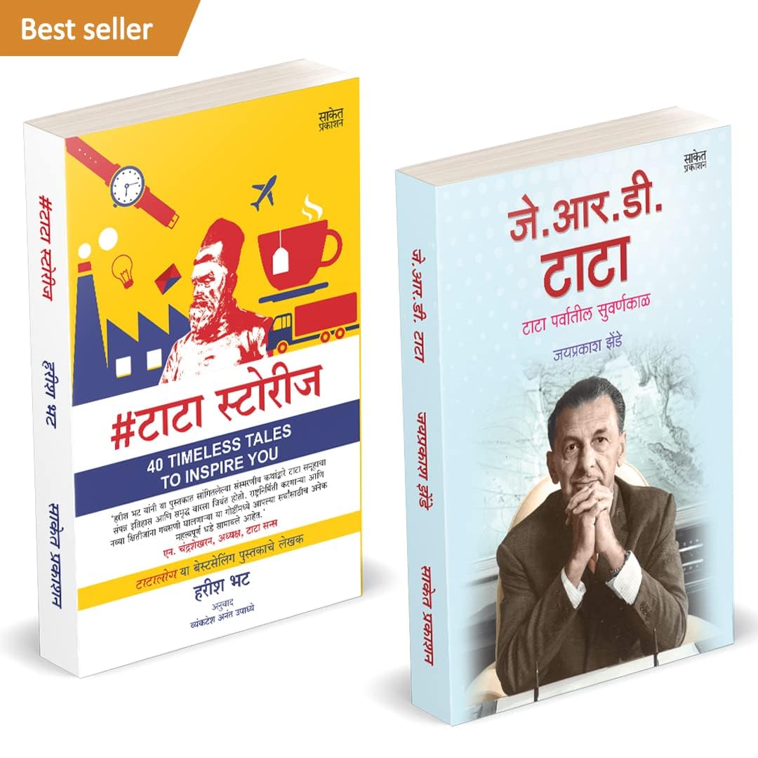 Tata Stories, Ratan Tata JRD Tata Biography Books in Marathi Motivational  Group       Udyojak Book     Autobiography  